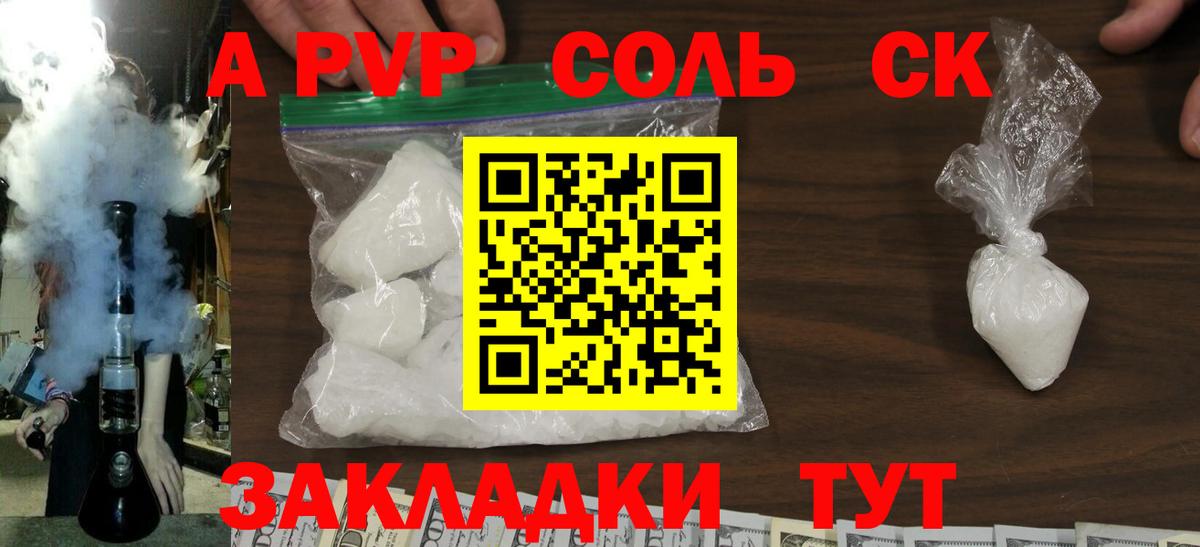 Alpha PVP СК КРИС Благовещенск