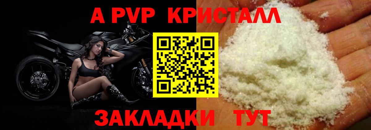 Благовещенск  A PVP мука  Вход с VPN  Alfa_PVP крисы CK 