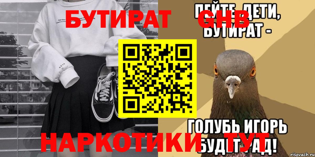 Бутират  Бутират бутик  Вход с VPN  Благовещенск 