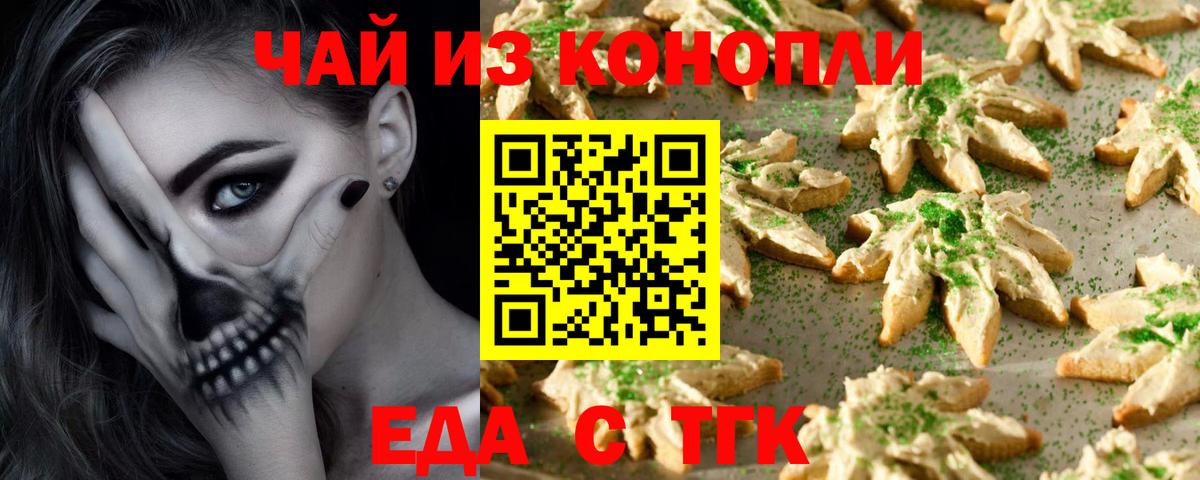Cannafood конопля  Вход с VPN  Благовещенск 