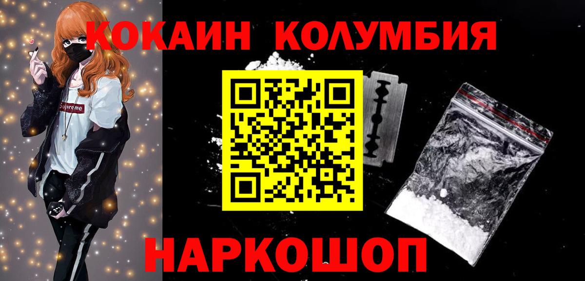 Кокаин Колумбийский Благовещенск