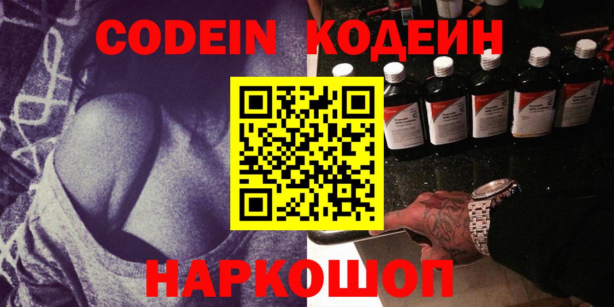 Благовещенск  Codein напиток Lean (лин)  Вход с VPN 