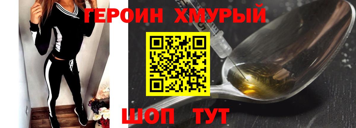 ГЕРОИН афганец Благовещенск
