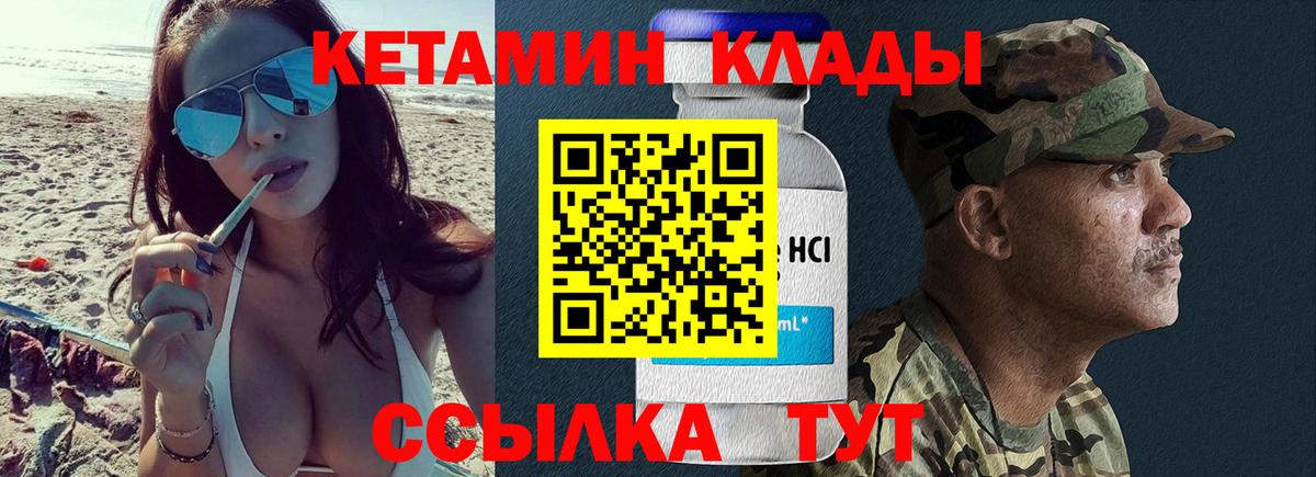 Кетамин ketamine  Вход с VPN  КЕТАМИН VHQ  Благовещенск 