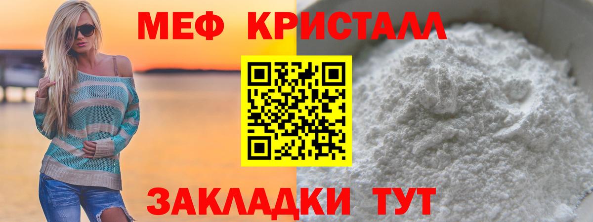 МЯУ-МЯУ  Мефедрон  Мефедрон кристаллы  Благовещенск  Вход с VPN  Меф VHQ 