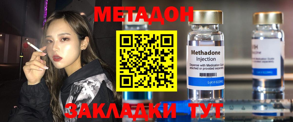 Метадон VHQ  Метадон мёд  Благовещенск  Вход с VPN 