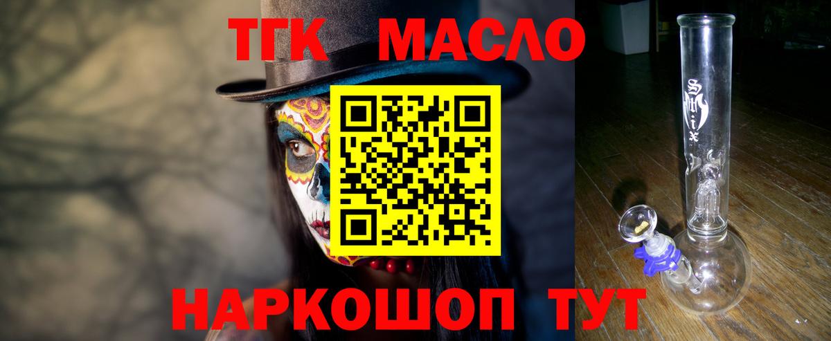 ТГК вейп с тгк Благовещенск